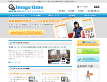 Imagetime（イメージタイム）